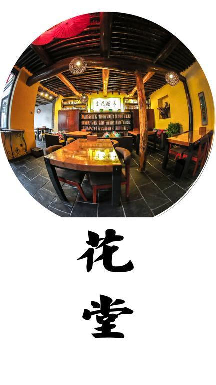 Guixu Huatang Homestay Циньхуандао Экстерьер фото